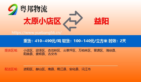 太原小店区到益阳物流 太原小店区到益阳物流专线名片