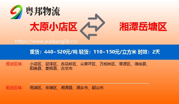 太原小店区到岳塘区物流专线名片