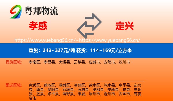孝感到定兴县物流