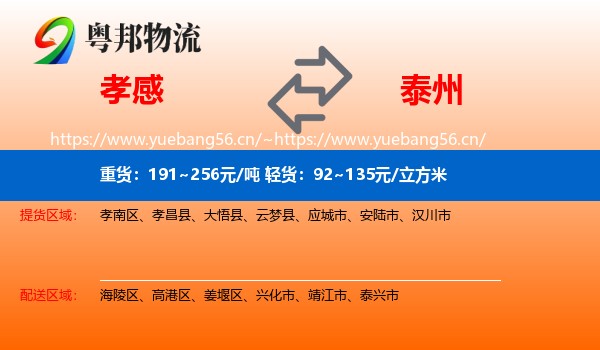 孝感到泰州物流