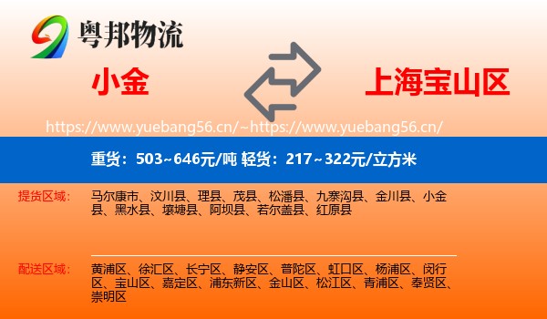 小金到宝山区物流