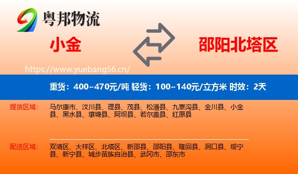 小金到北塔区物流专线名片
