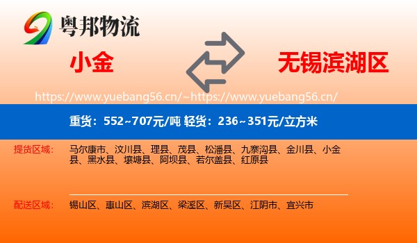 小金到滨湖区物流