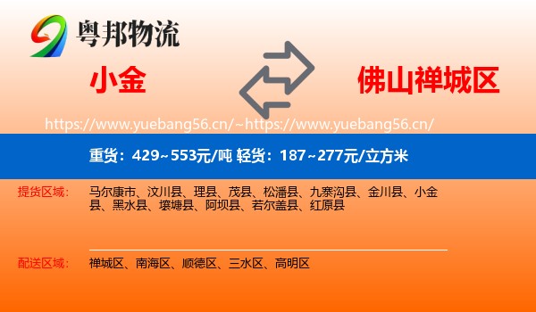 小金到禅城区物流