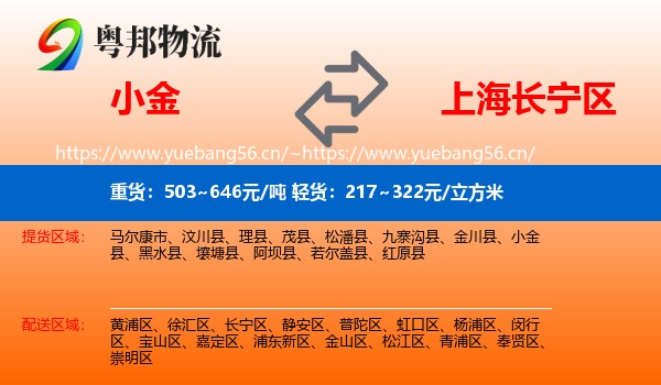 小金到长宁区物流