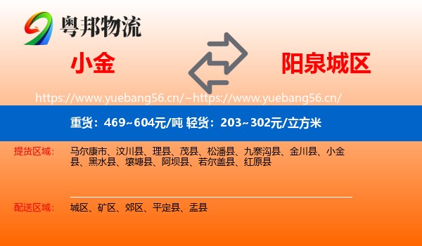 小金到城区物流