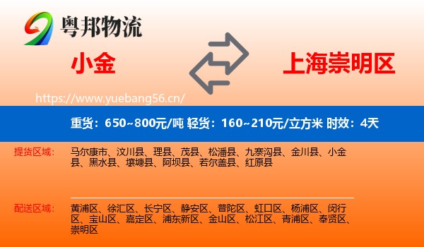 小金到崇明区物流专线名片