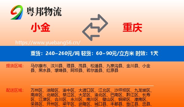 小金到重庆物流专线名片