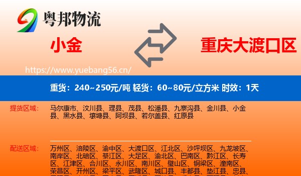 小金到大渡口区物流专线名片