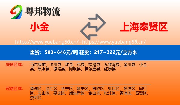 小金到奉贤区物流