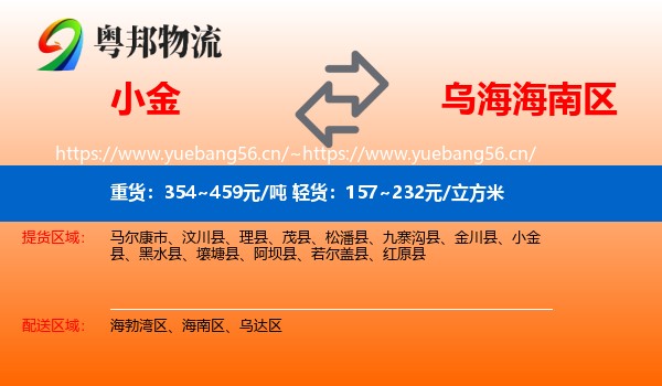 小金到海南区物流