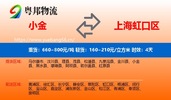 小金到虹口区物流专线名片