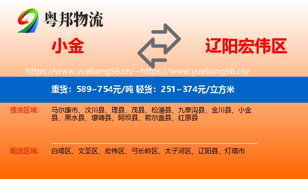 小金到宏伟区物流