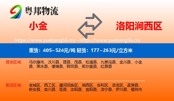 小金到涧西区物流