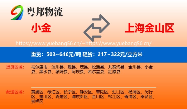 小金到金山区物流