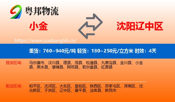 小金到辽中区物流专线名片