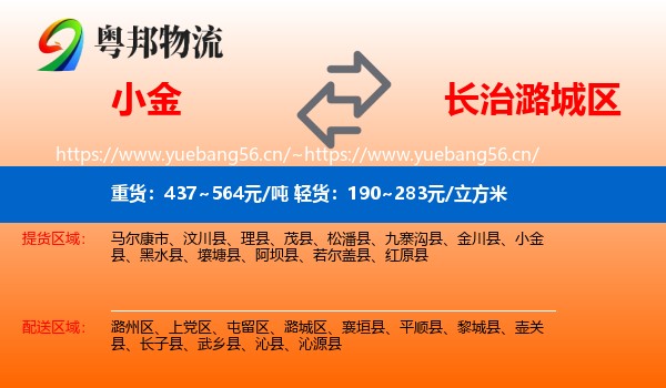 小金到潞城区物流