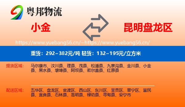 小金到盘龙区物流