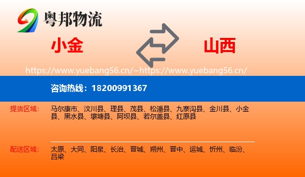 小金到山西物流