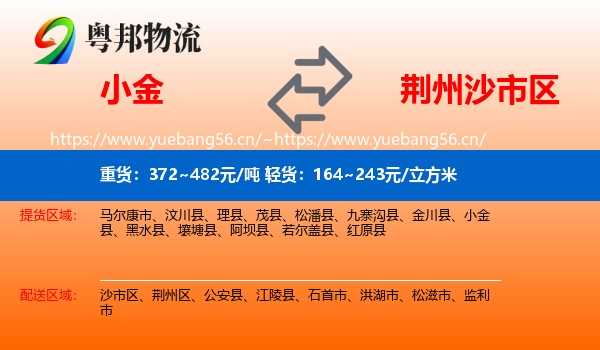 小金到沙市区物流