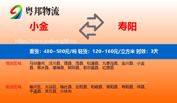 小金到寿阳县物流专线名片