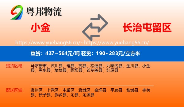 小金到屯留区物流
