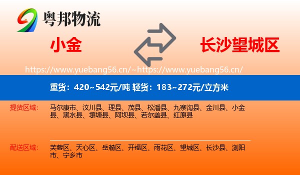 小金到望城区物流