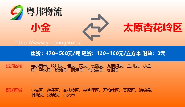 小金到杏花岭区物流专线名片