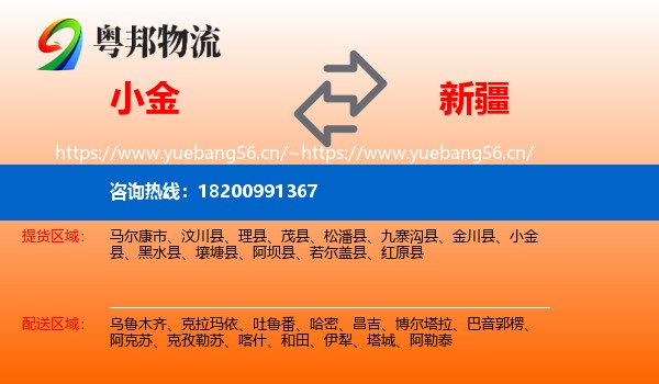 小金到新疆物流