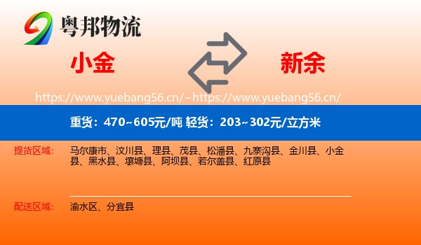 小金到新余物流
