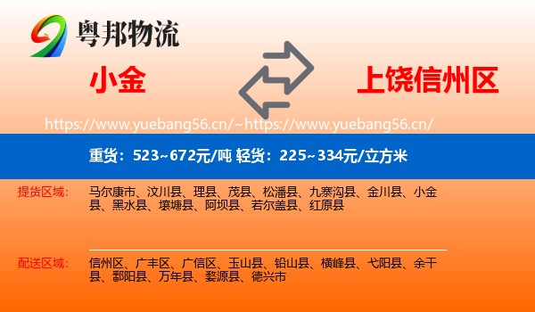 小金到信州区物流