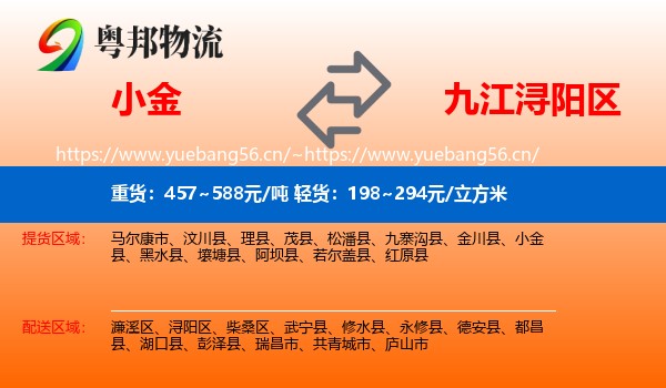 小金到浔阳区物流