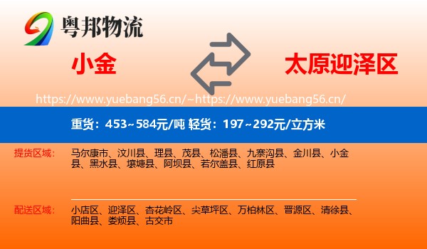 小金到迎泽区物流