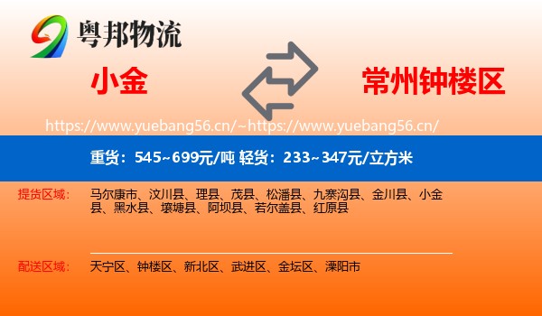 小金到钟楼区物流