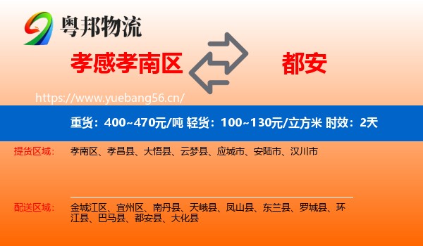 孝感孝南区到都安县物流专线名片