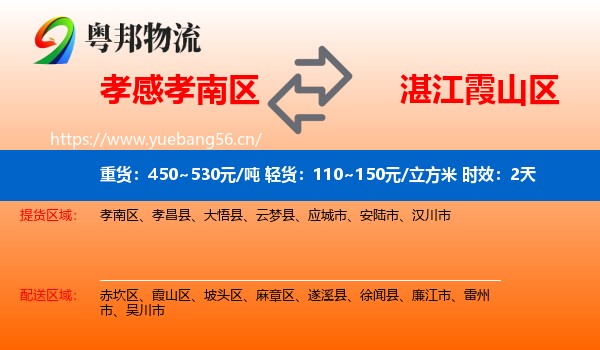 孝感孝南区到霞山区物流专线名片
