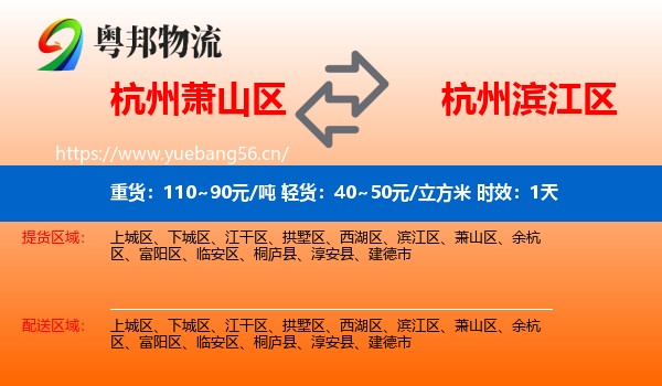杭州萧山区到滨江区物流专线名片