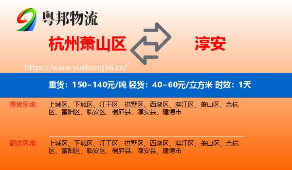 杭州萧山区到淳安县物流专线名片