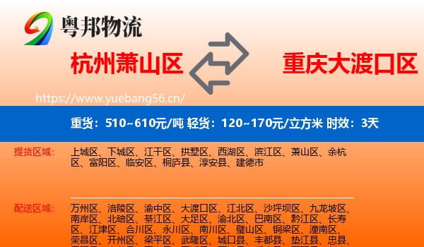 杭州萧山区到大渡口区物流专线名片