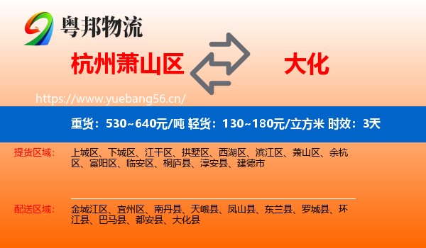 杭州萧山区到大化县物流 杭州萧山区到大化县物流专线名片