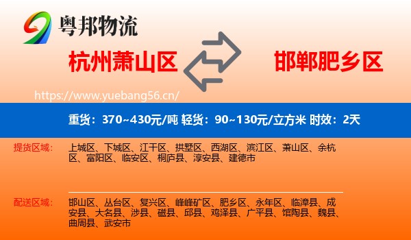 杭州萧山区到肥乡区物流 杭州萧山区到肥乡区物流专线名片