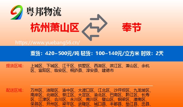 杭州萧山区到奉节县物流专线名片