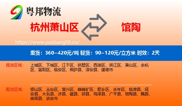 杭州萧山区到馆陶县物流 杭州萧山区到馆陶县物流专线名片