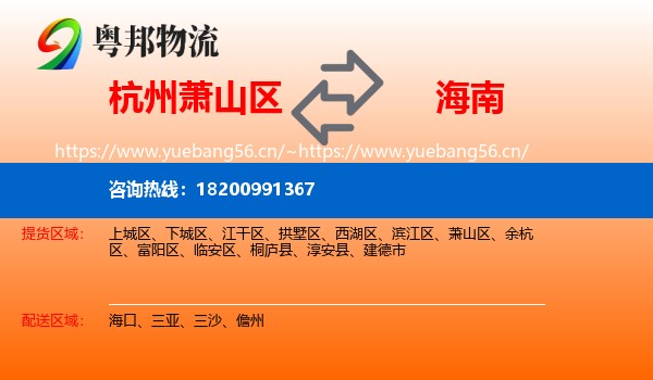 萧山区到海南物流专线