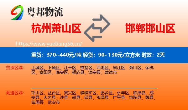 杭州萧山区到邯山区物流 杭州萧山区到邯山区物流专线名片