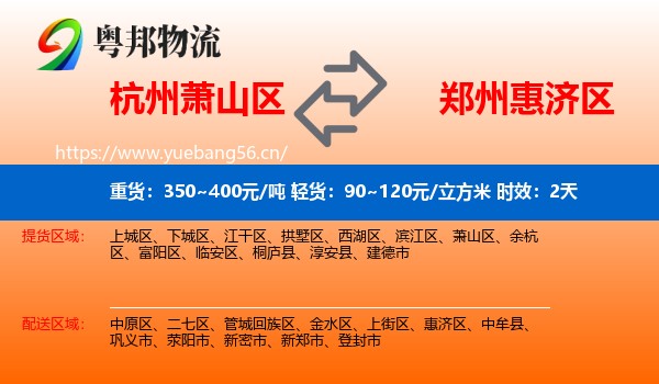 杭州萧山区到惠济区物流专线名片