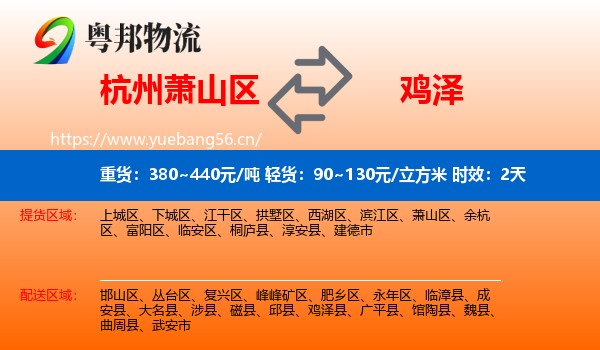 杭州萧山区到鸡泽县物流 杭州萧山区到鸡泽县物流专线名片