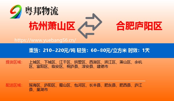 杭州萧山区到庐阳区物流专线名片