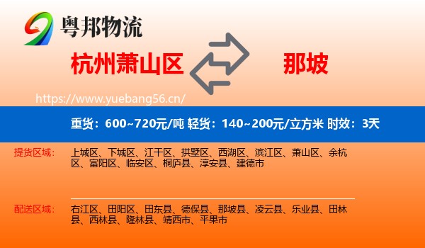 杭州萧山区到那坡县物流 杭州萧山区到那坡县物流专线名片