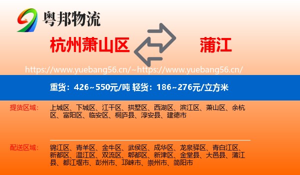 杭州萧山区到蒲江县物流